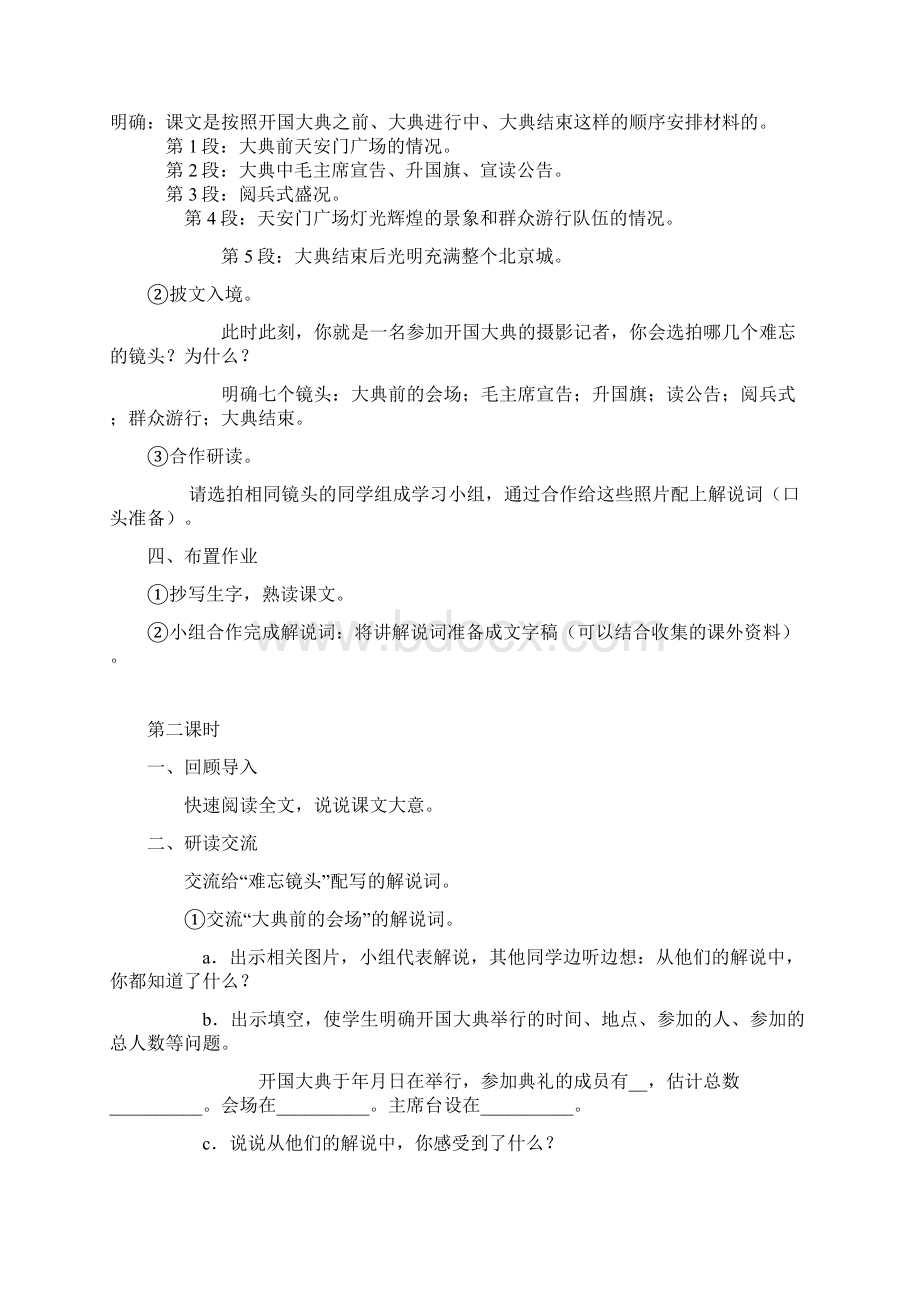 语文A版第十一册全册教案2.docx_第2页