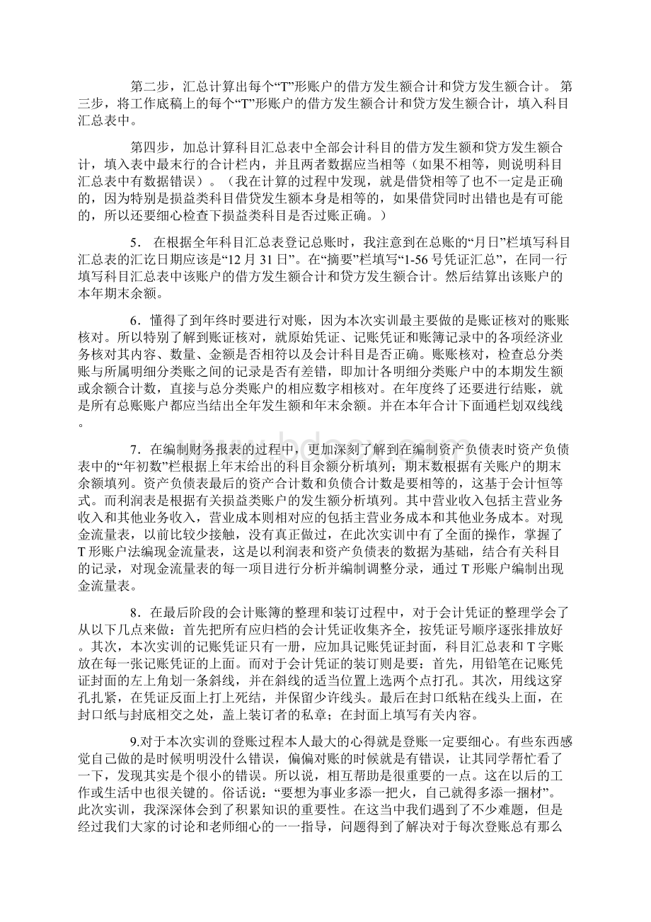 中级财务会计实习报告.docx_第3页