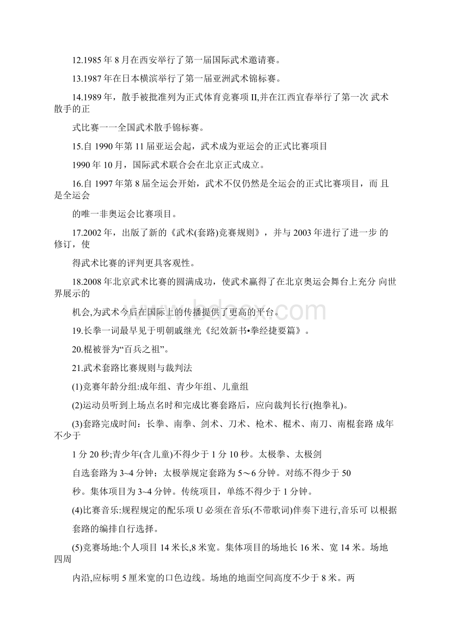 武术复习资料Word下载.docx_第3页