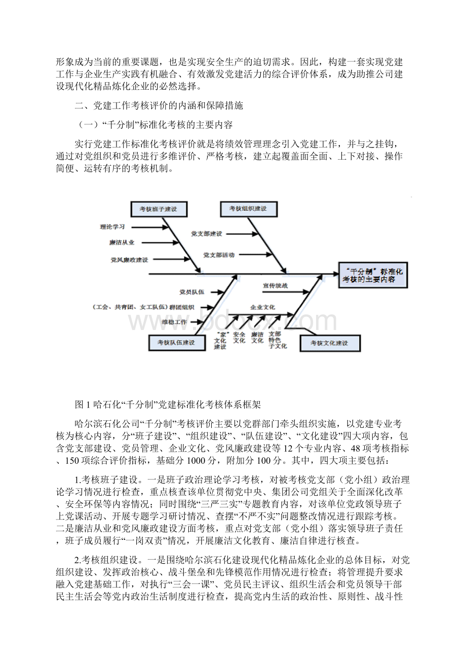 党建工作考核评价.docx_第2页