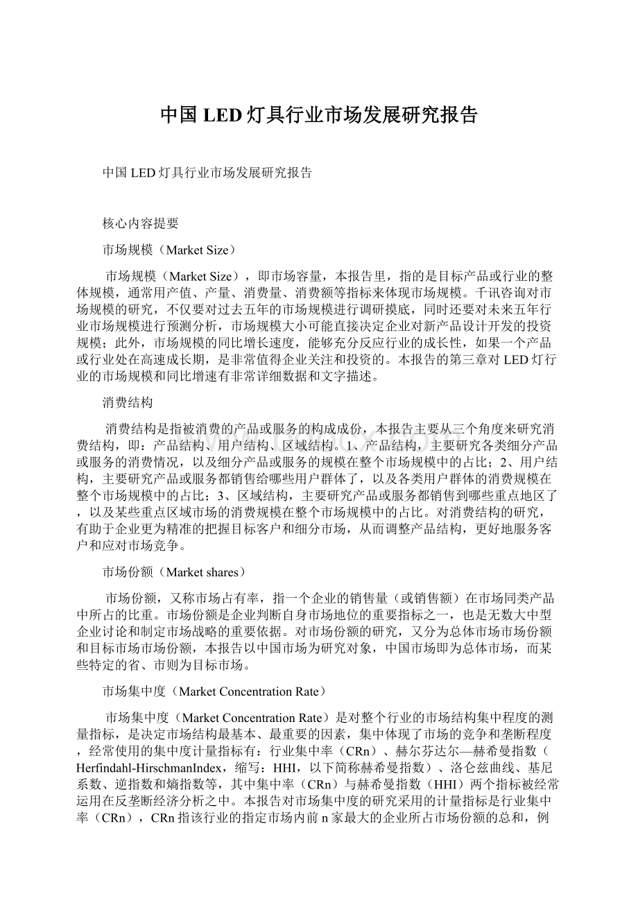 中国LED灯具行业市场发展研究报告Word文档格式.docx