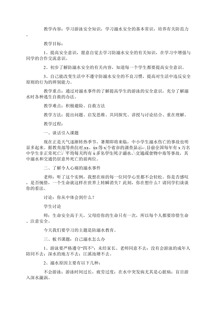 幼儿园暑假防溺水安全教案.docx_第2页