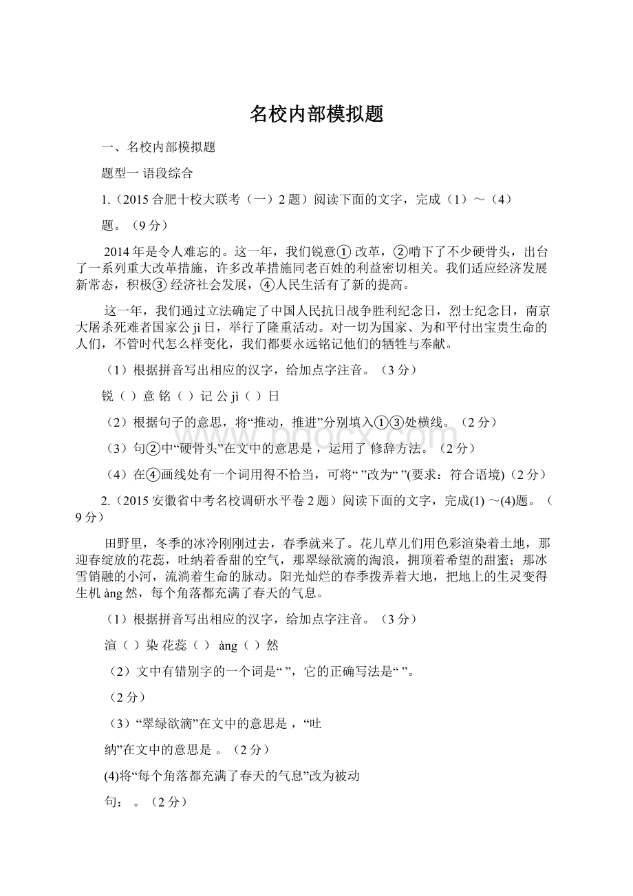 名校内部模拟题Word格式.docx_第1页