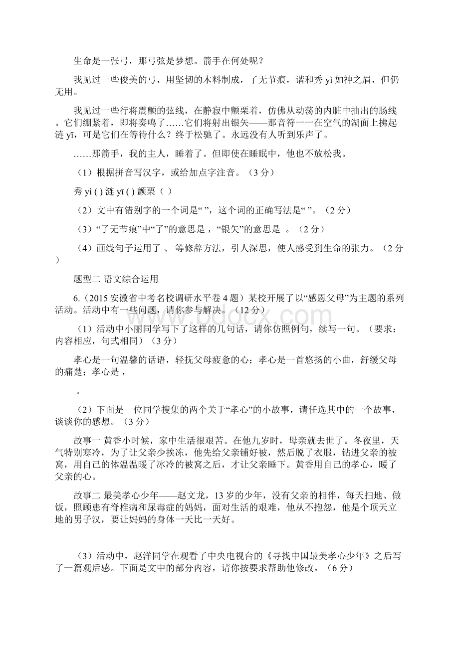 名校内部模拟题Word格式.docx_第3页