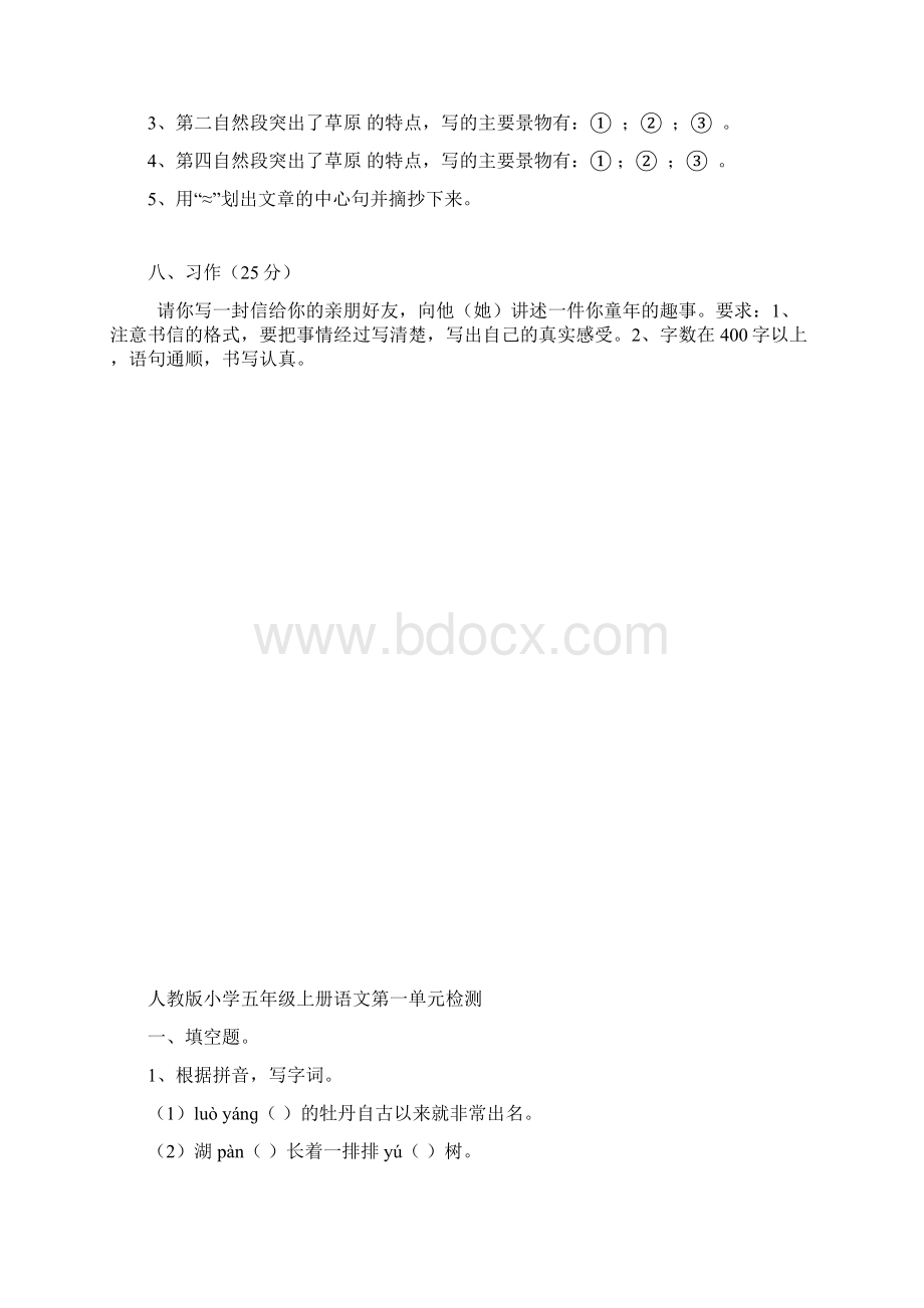 小学五年级下册语文单元测试题 全册.docx_第3页