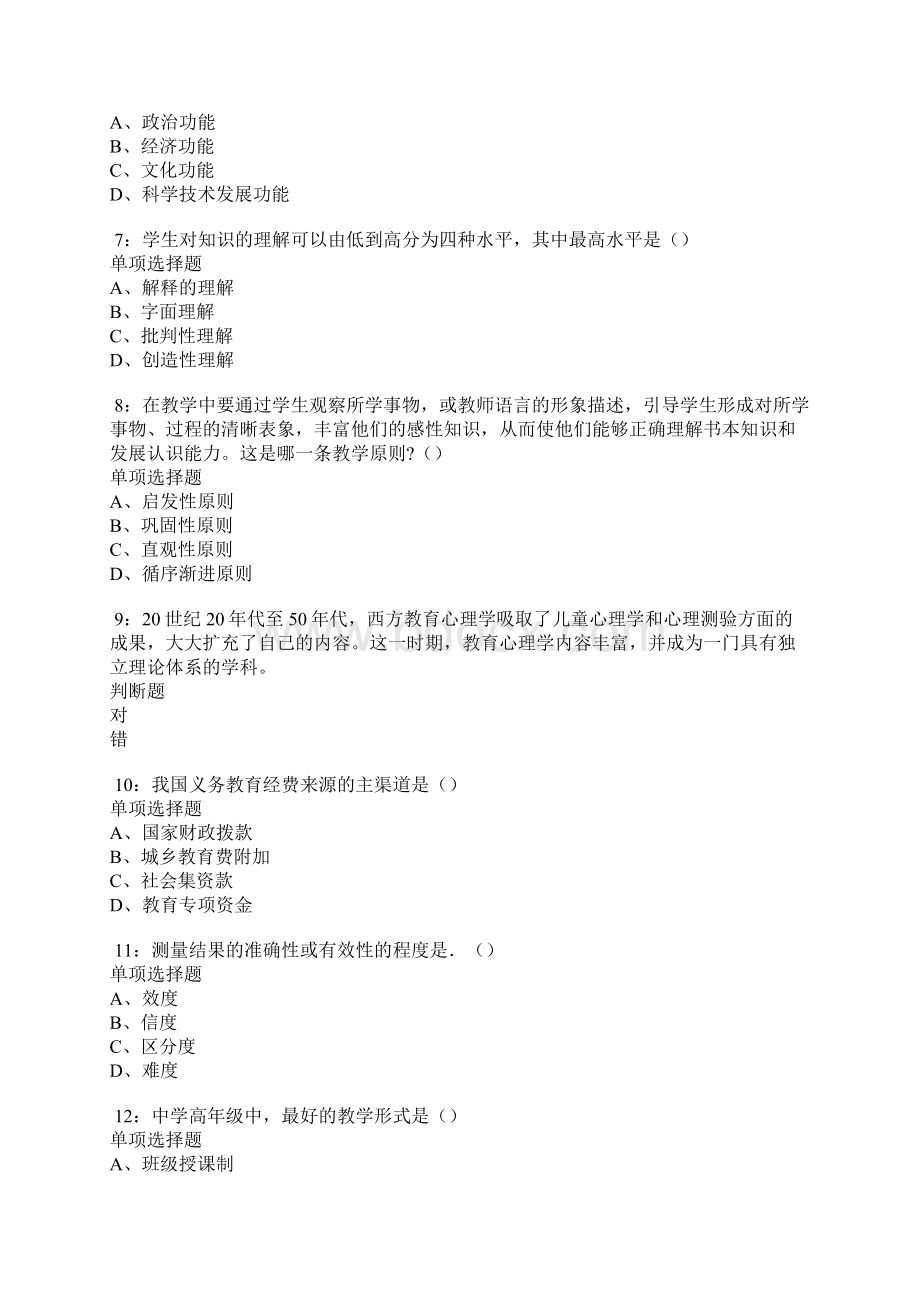 始兴中学教师招聘考试真题及答案解析完整版.docx_第2页