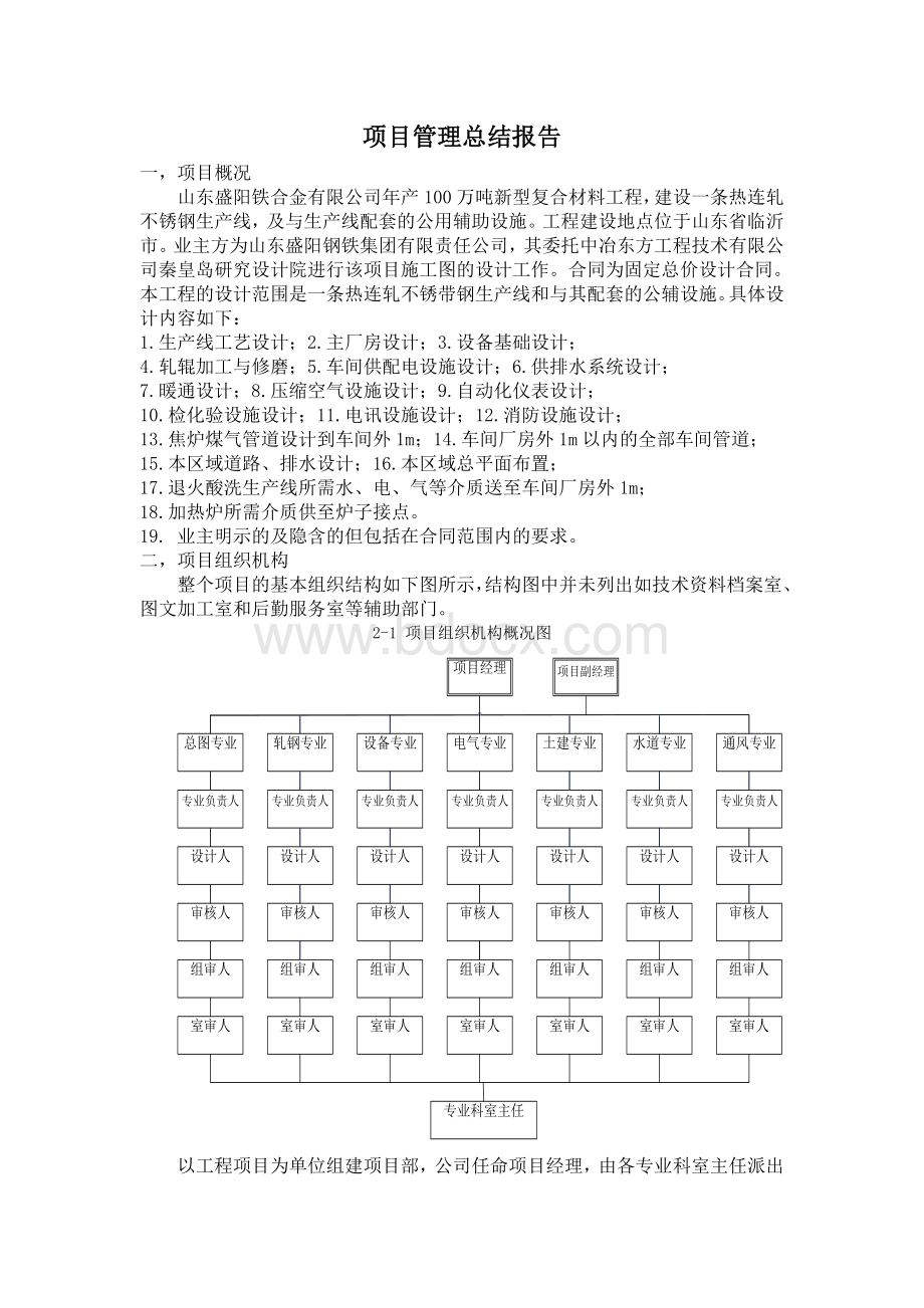 全国工程总承包项目经理培训总结报告2015.doc