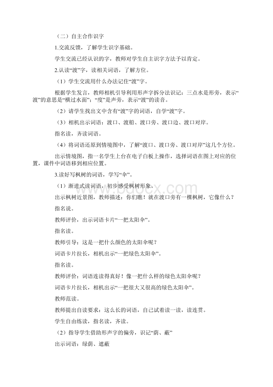 《枫树上的喜鹊》教学设计.docx_第3页