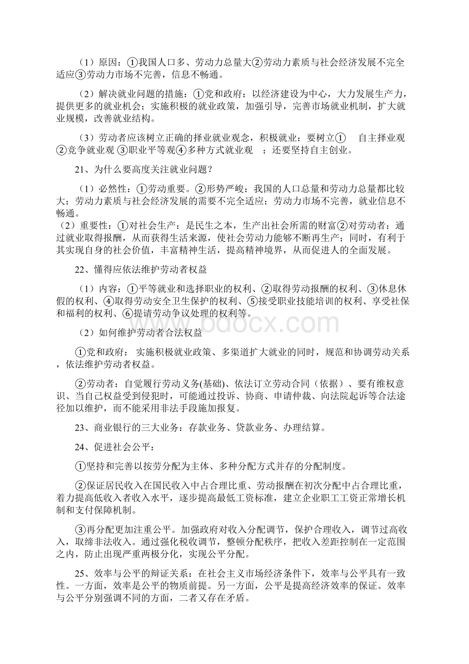 体育单招知识点整合高级整合版Word格式.docx_第3页