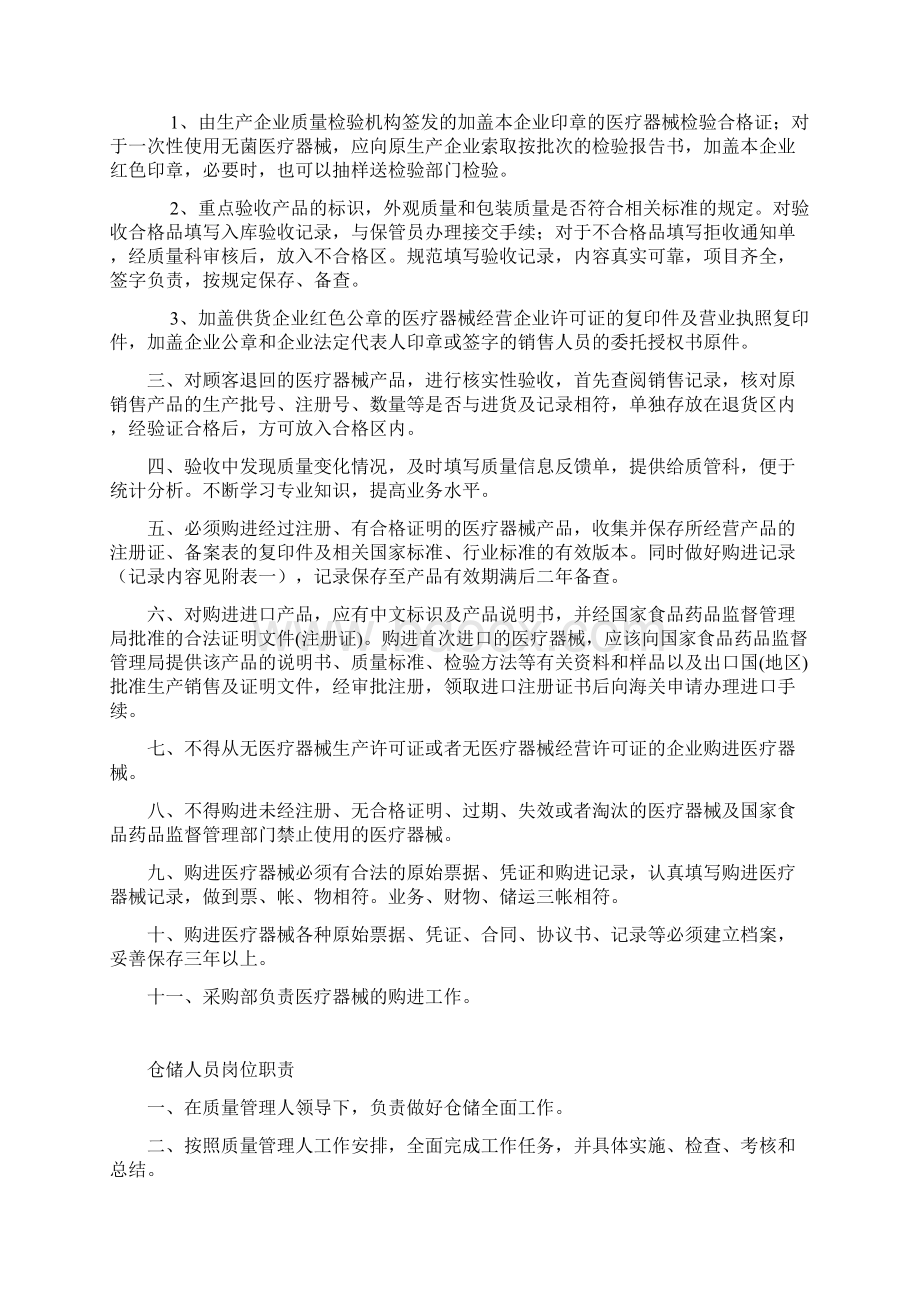 医疗器械经营企业质量管理制度.docx_第3页