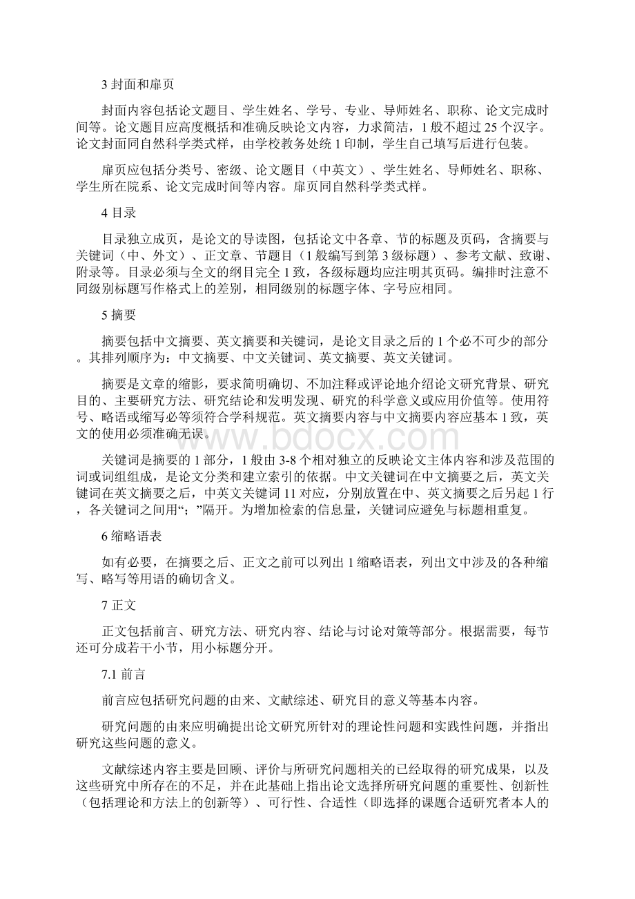华中农业大学本科毕业论文格式人文社科类.docx_第2页