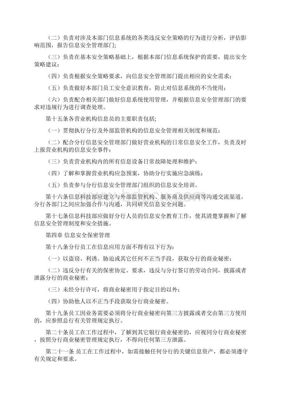 信息安全管理实施细则Word文档下载推荐.docx_第3页