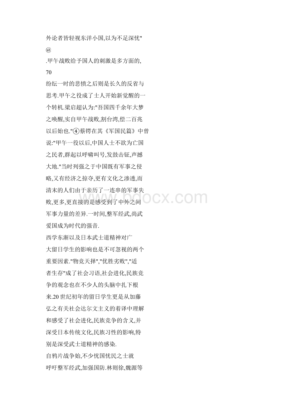 梁启超之尚武精神Word文档格式.docx_第3页