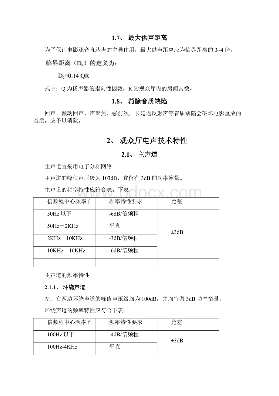 多功能厅51声道资料Word下载.docx_第3页