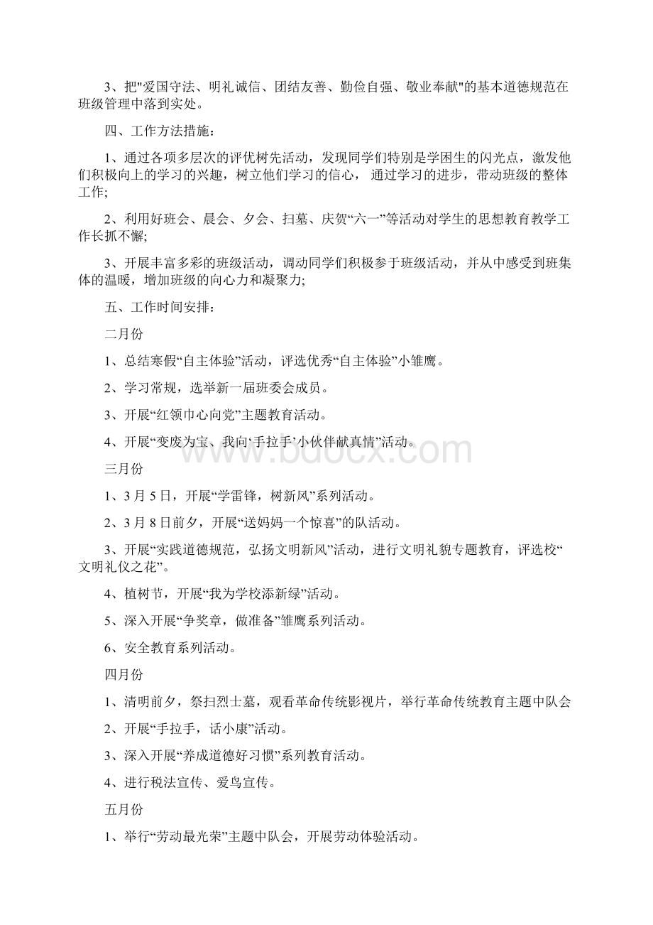 教育计划五年级下学期班主任工作计划4篇Word文档格式.docx_第3页