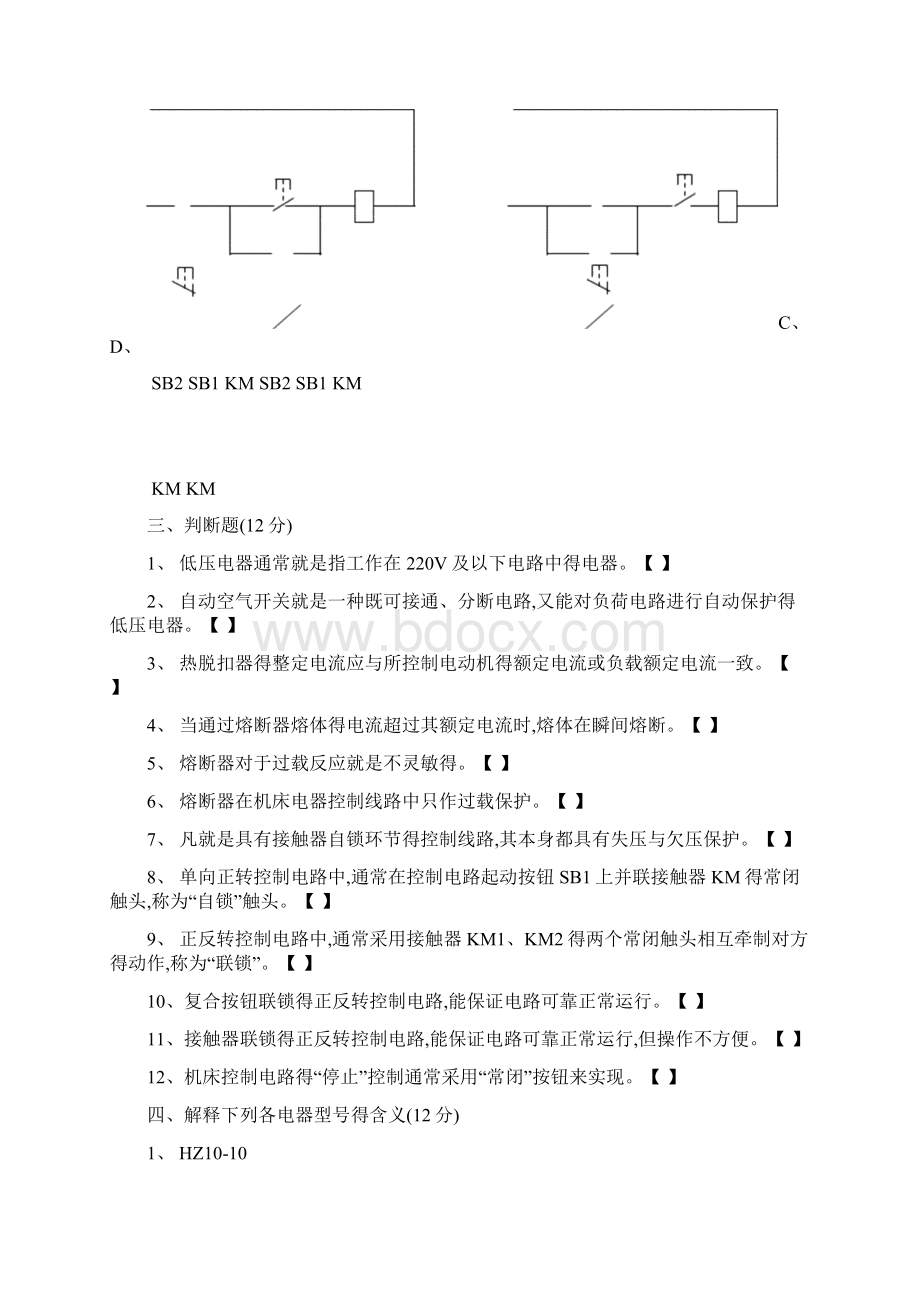 电力拖动考试试题有答案.docx_第3页