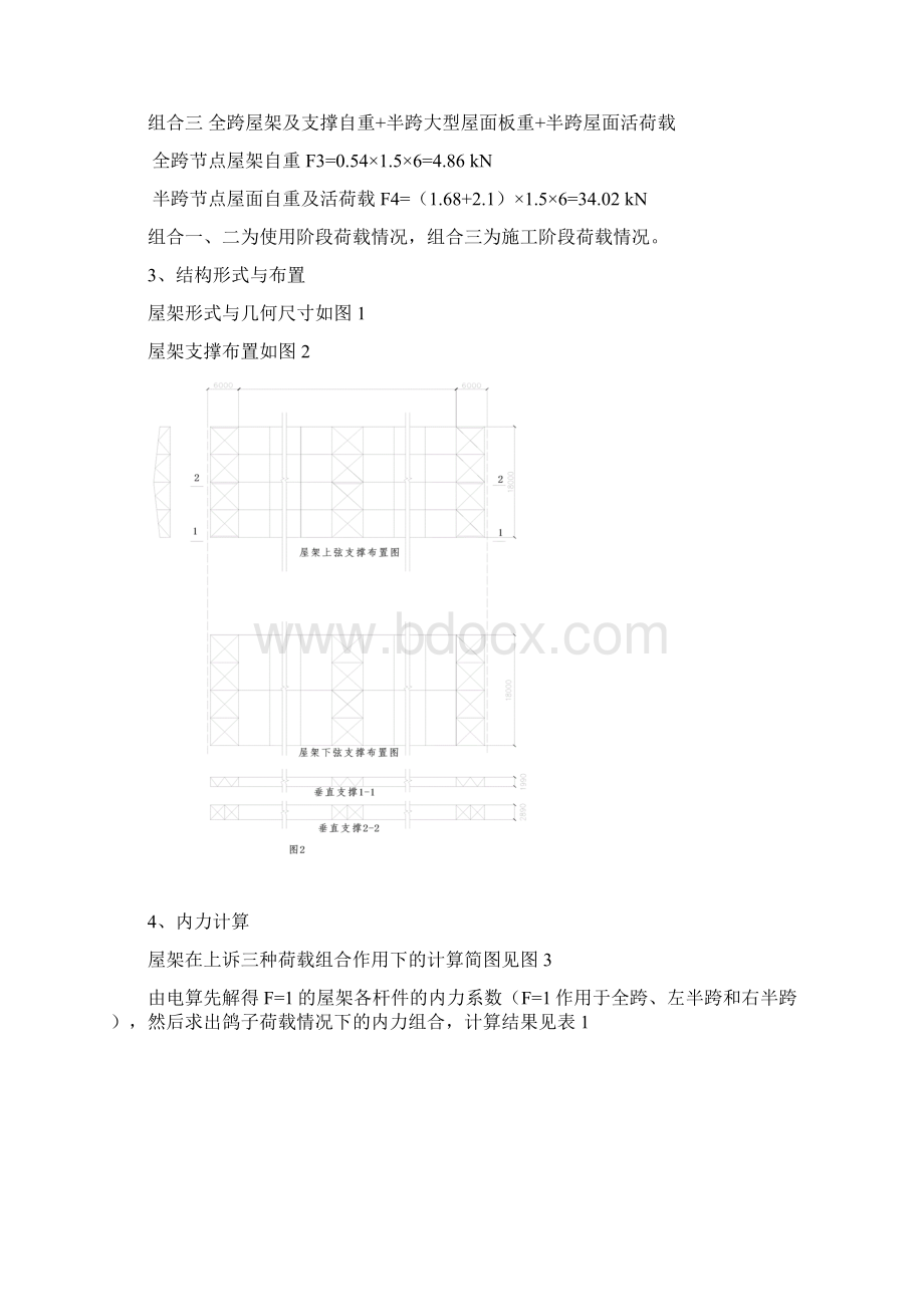 钢结构课程设计18米跨度题号87.docx_第3页