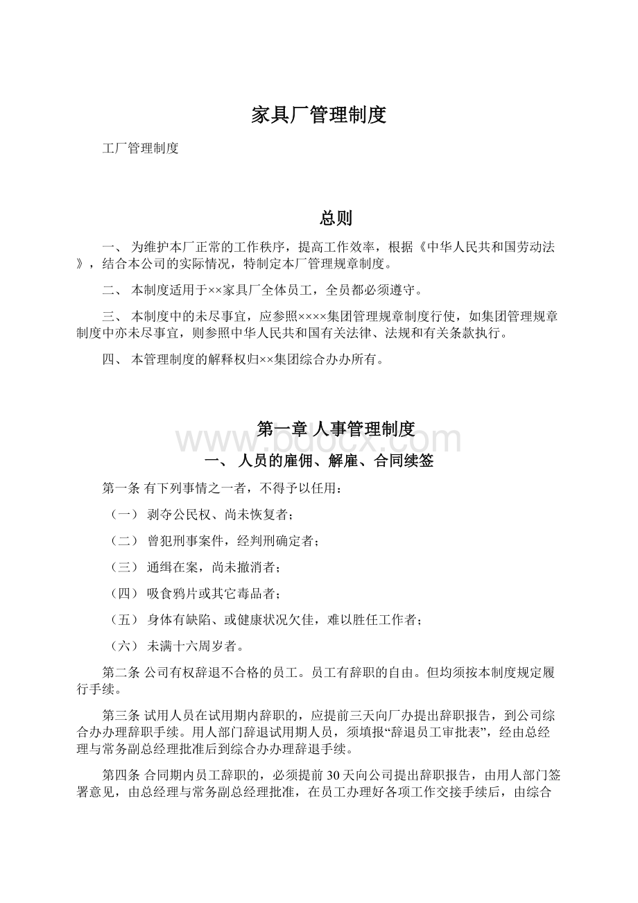 家具厂管理制度.docx_第1页