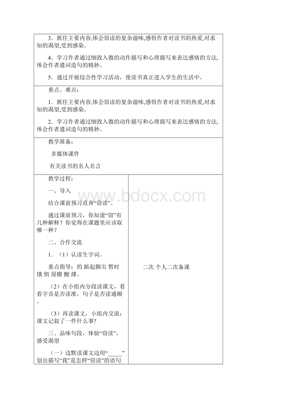 新人教版小学语文五年级上册教案 全册Word文件下载.docx_第3页