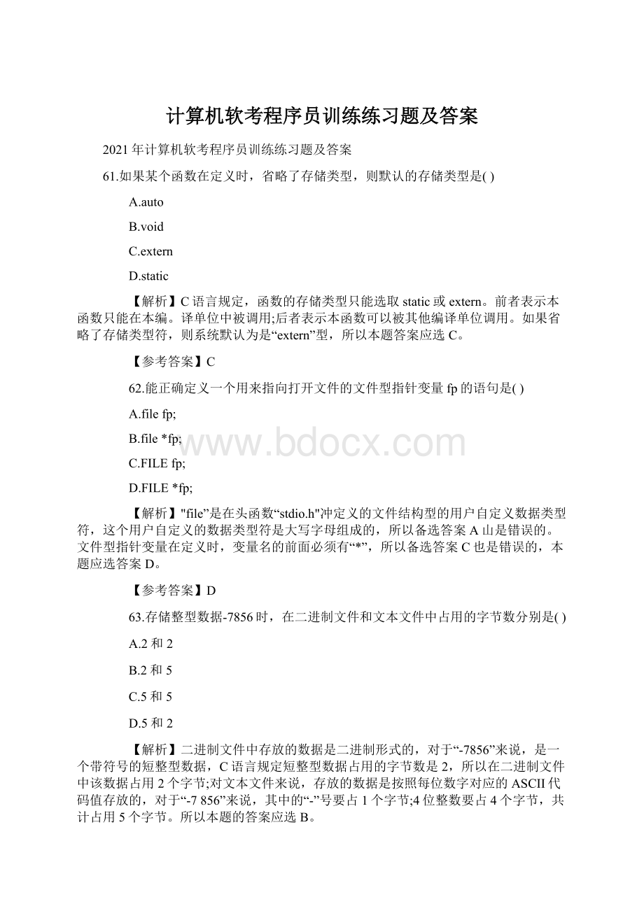 计算机软考程序员训练练习题及答案Word文档下载推荐.docx_第1页