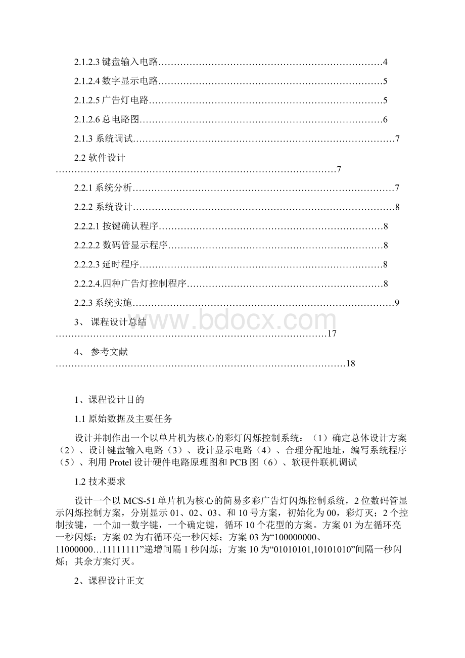 简易多彩广告灯控制设计 精品.docx_第2页