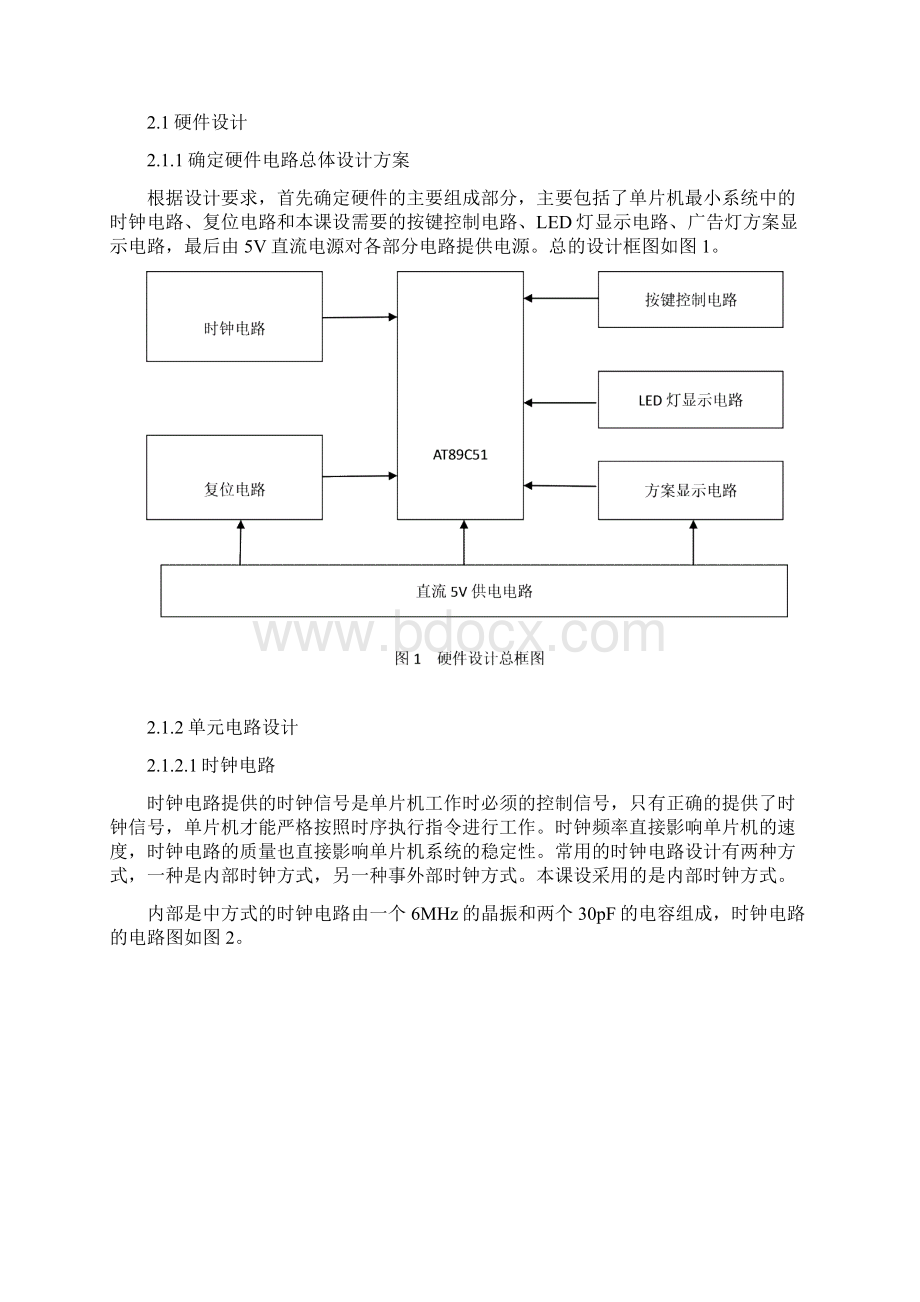 简易多彩广告灯控制设计 精品.docx_第3页