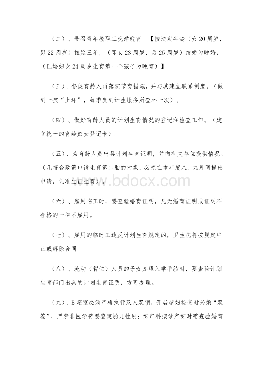 卫生院计划生育管理制度.doc_第2页