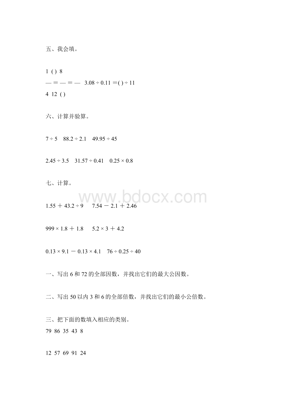 北师大版五年级数学上册期末复习题精选73.docx_第3页