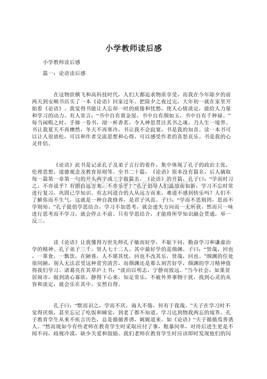 小学教师读后感Word格式文档下载.docx