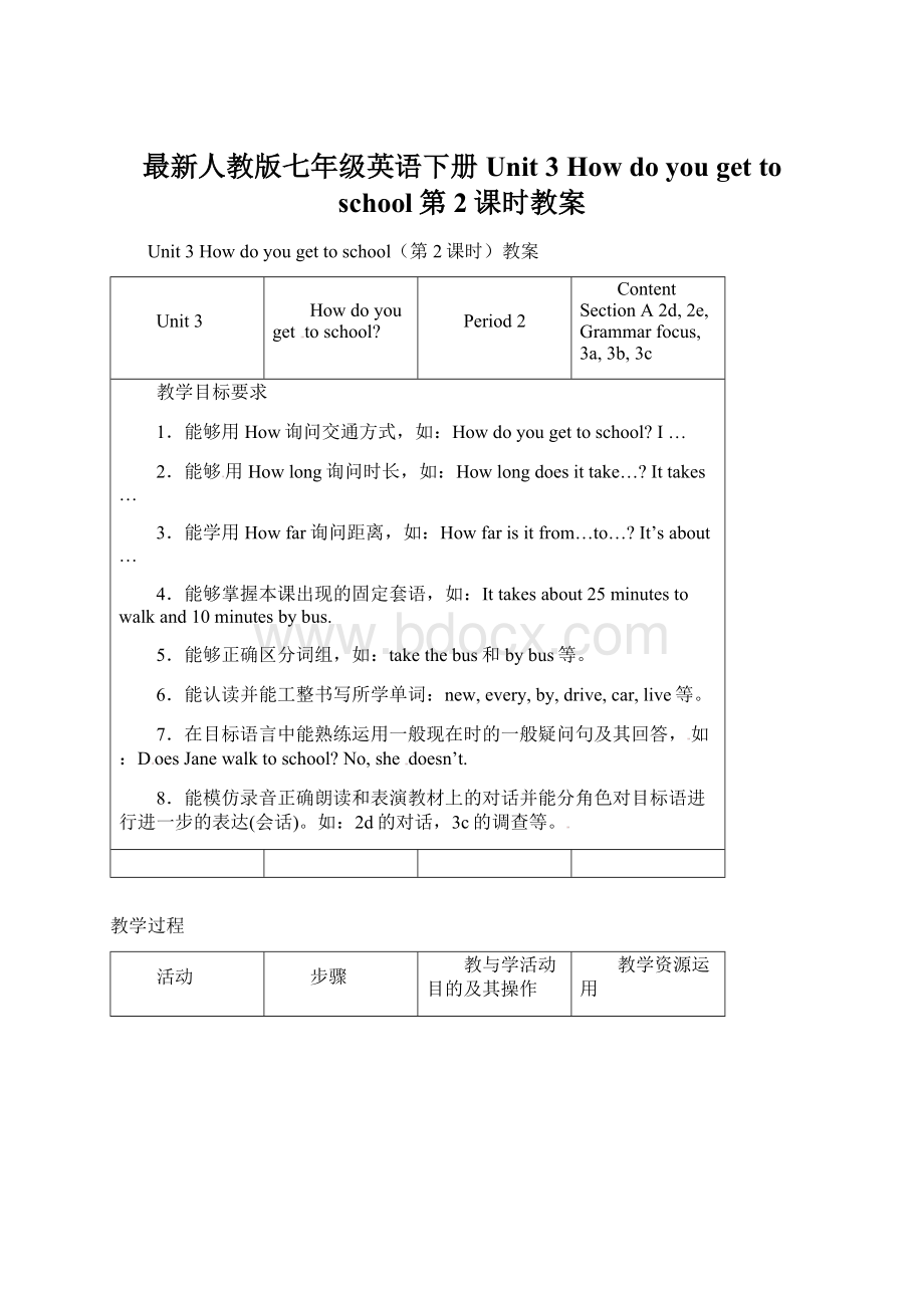 最新人教版七年级英语下册Unit 3 How do you get to school第2课时教案Word文档下载推荐.docx_第1页