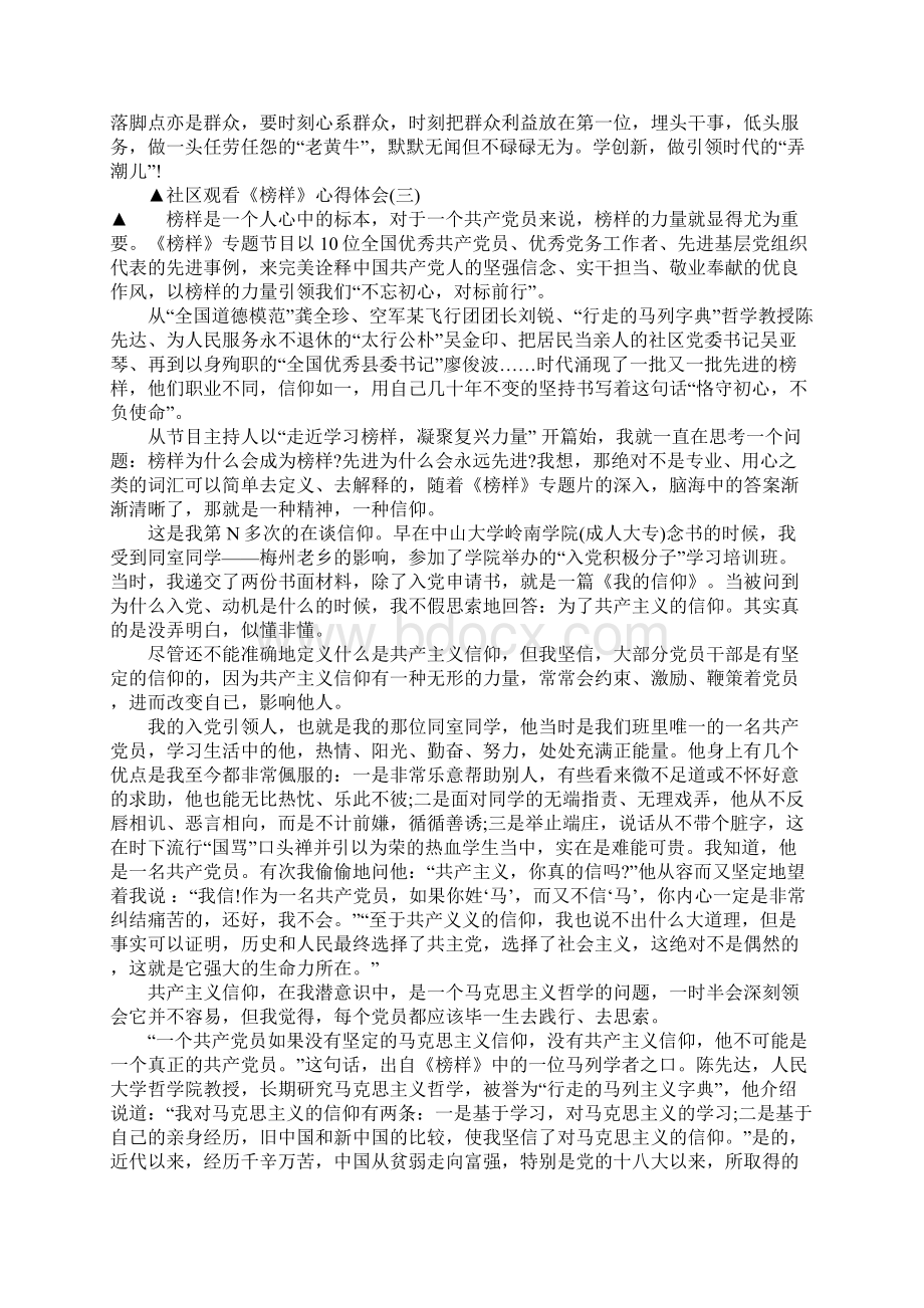 社区榜样观后感心得体会.docx_第2页