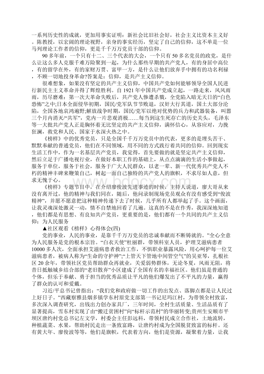 社区榜样观后感心得体会.docx_第3页