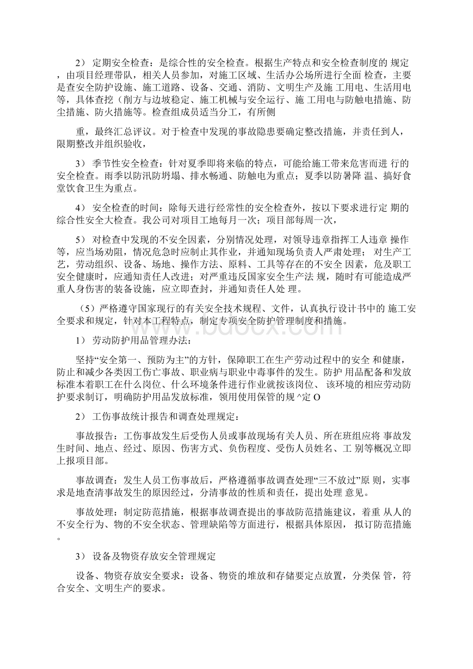 安全文明施工及环境保护措施范本Word格式文档下载.docx_第2页