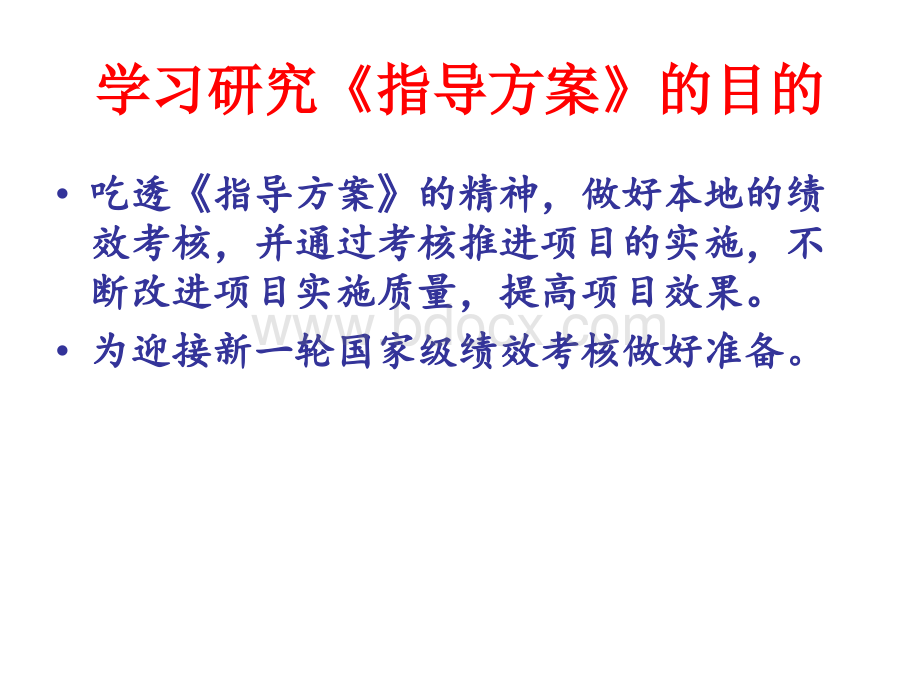 《国家基本公卫项目绩效考核指导方案》初步解读优质PPT.ppt_第3页