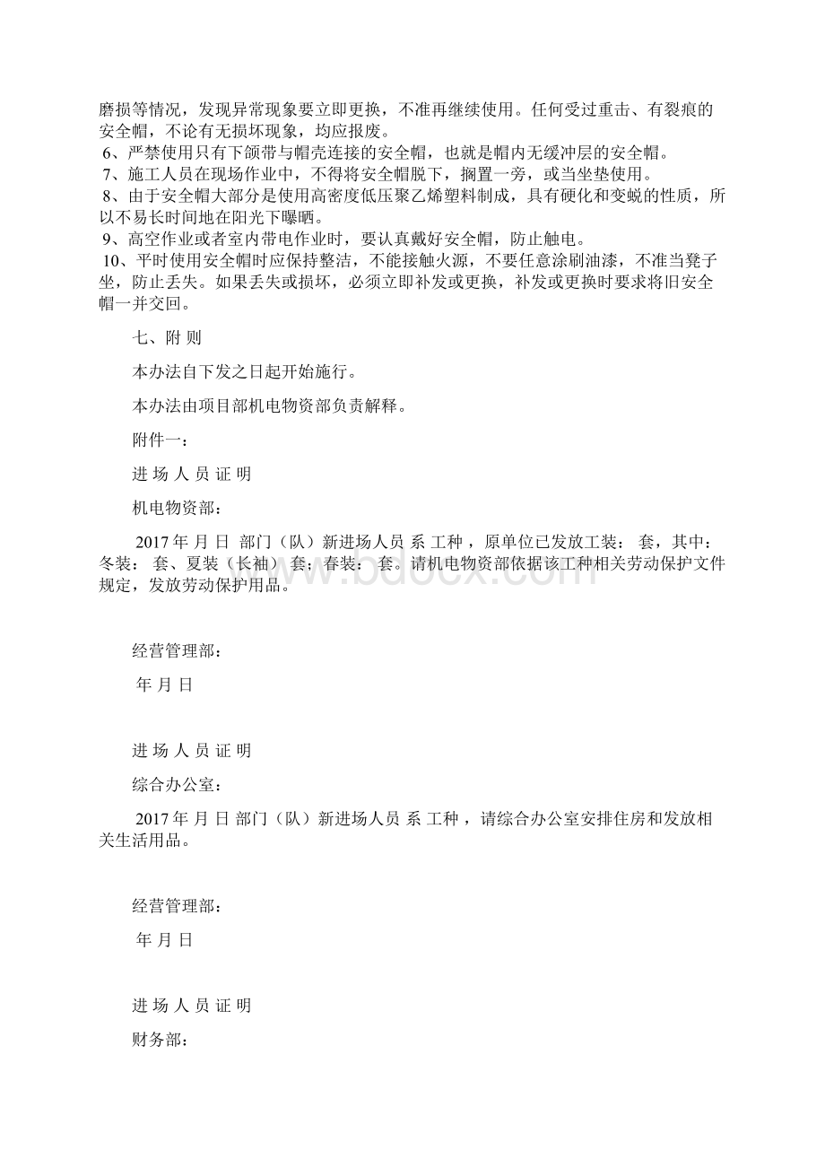 《项目部安全帽发放使用管理办法》Word下载.docx_第3页