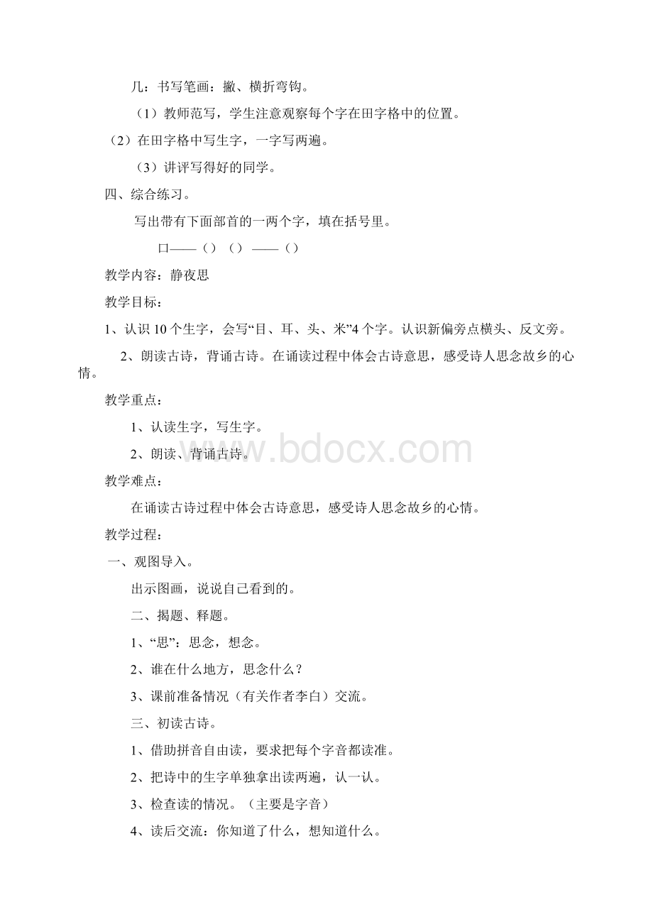 扫盲班语文教案Word文件下载.docx_第2页