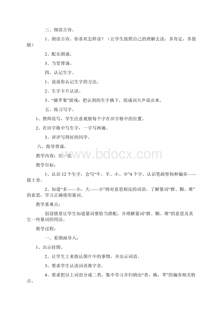 扫盲班语文教案Word文件下载.docx_第3页