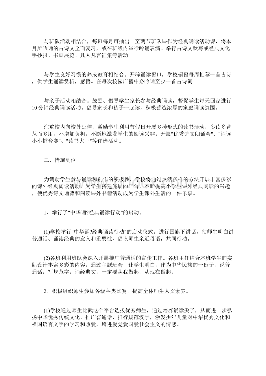 中秋经典诵读活动总结最新五篇范文Word格式文档下载.docx_第2页