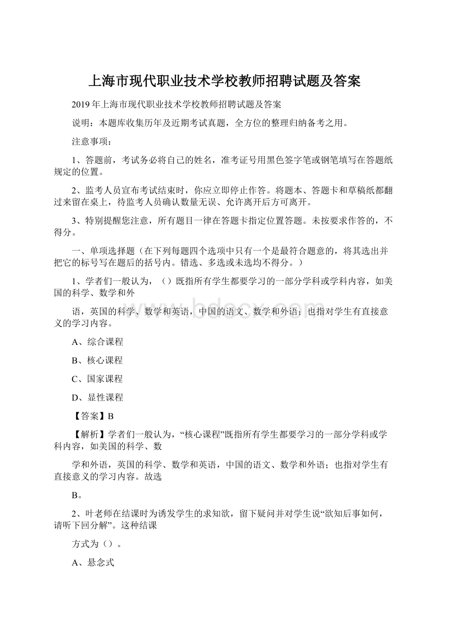 上海市现代职业技术学校教师招聘试题及答案.docx