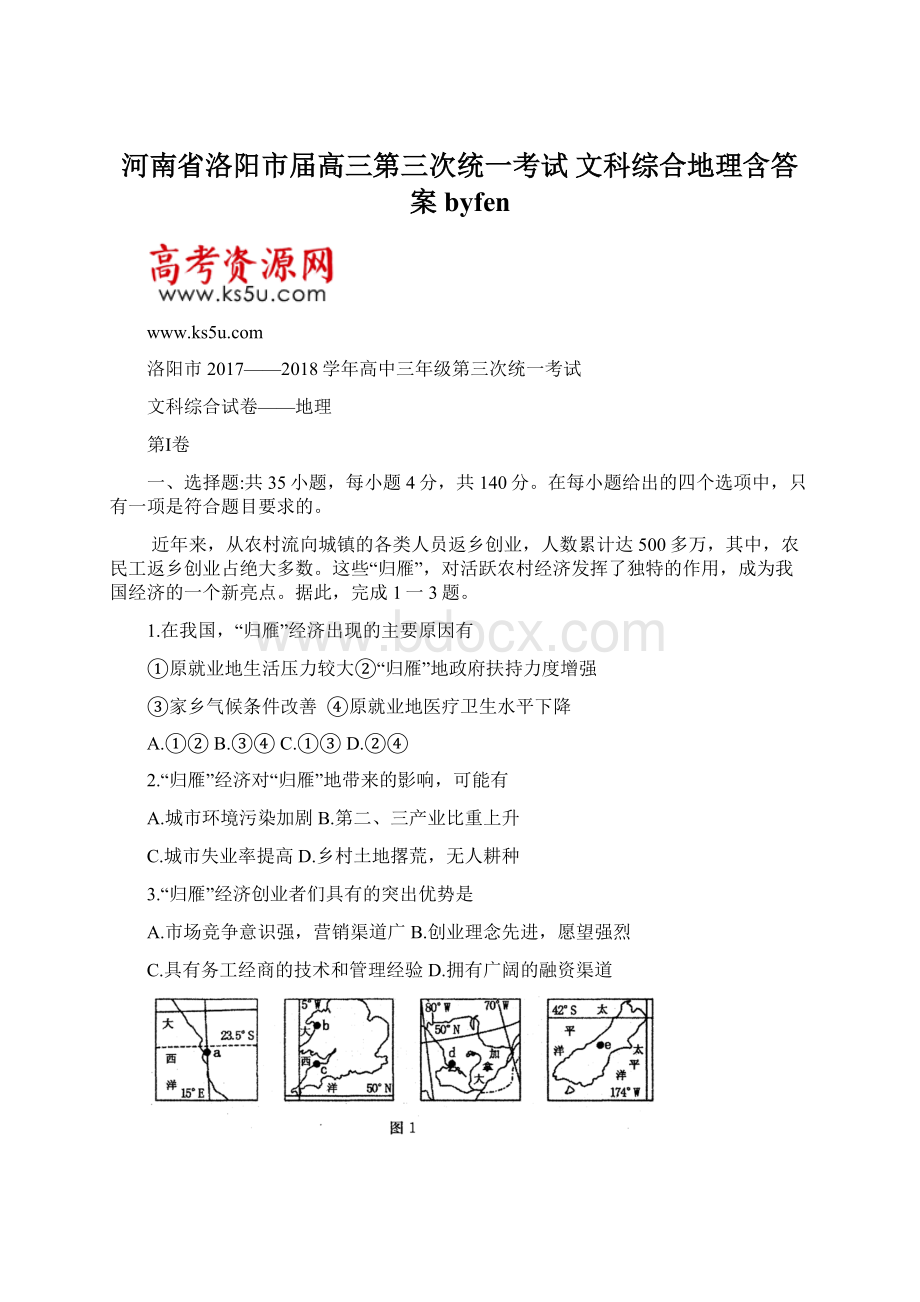 河南省洛阳市届高三第三次统一考试 文科综合地理含答案byfen.docx