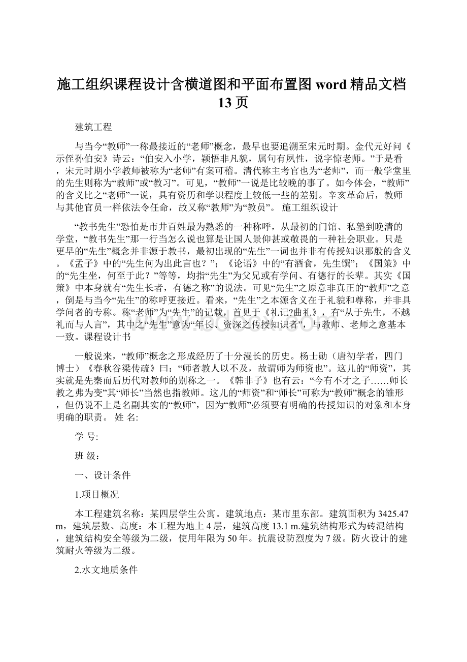 施工组织课程设计含横道图和平面布置图word精品文档13页Word下载.docx_第1页