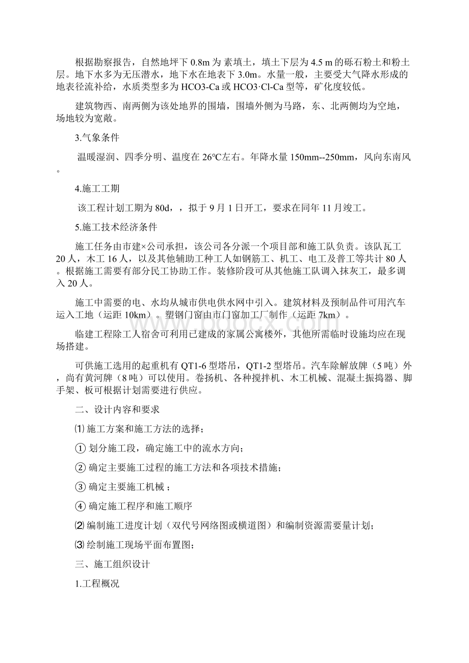 施工组织课程设计含横道图和平面布置图word精品文档13页Word下载.docx_第2页