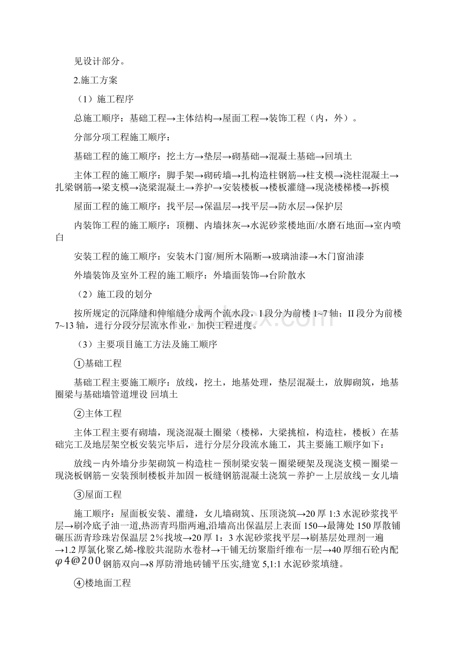 施工组织课程设计含横道图和平面布置图word精品文档13页Word下载.docx_第3页