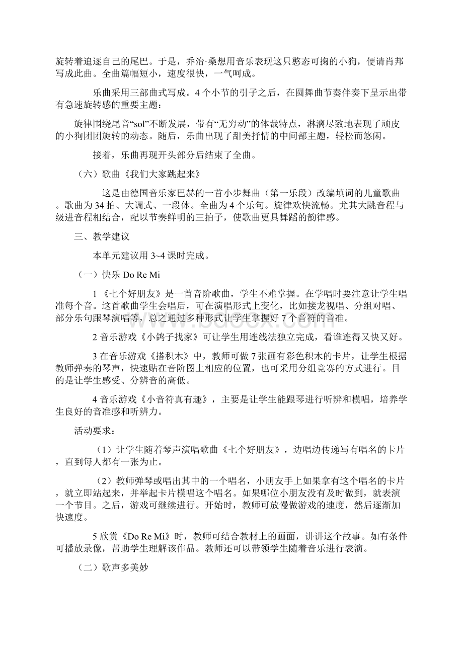 小学二年级音乐教案西师大版.docx_第3页