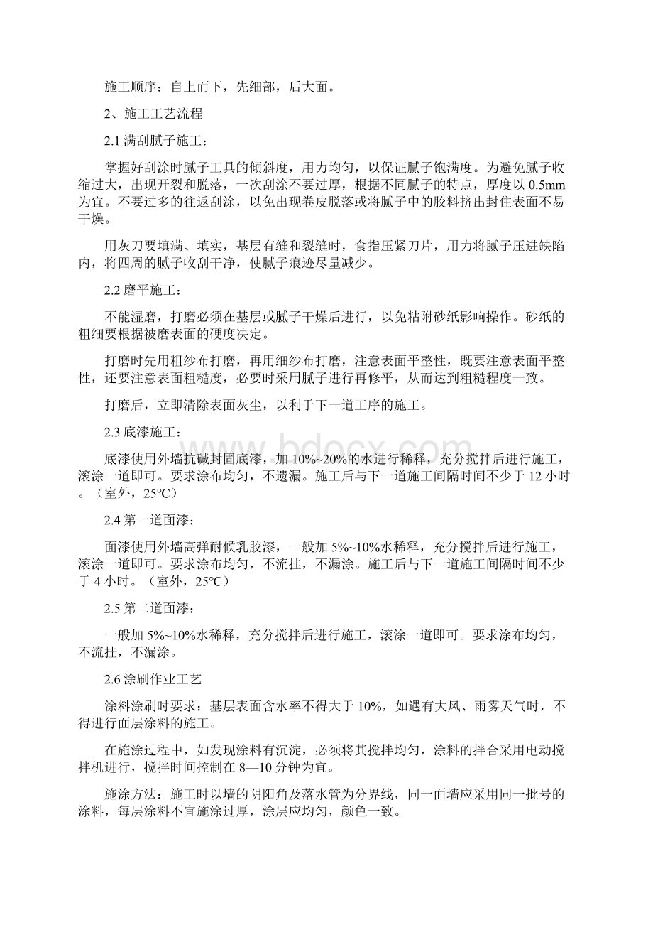 外墙涂料专项施工方案Word文件下载.docx_第3页