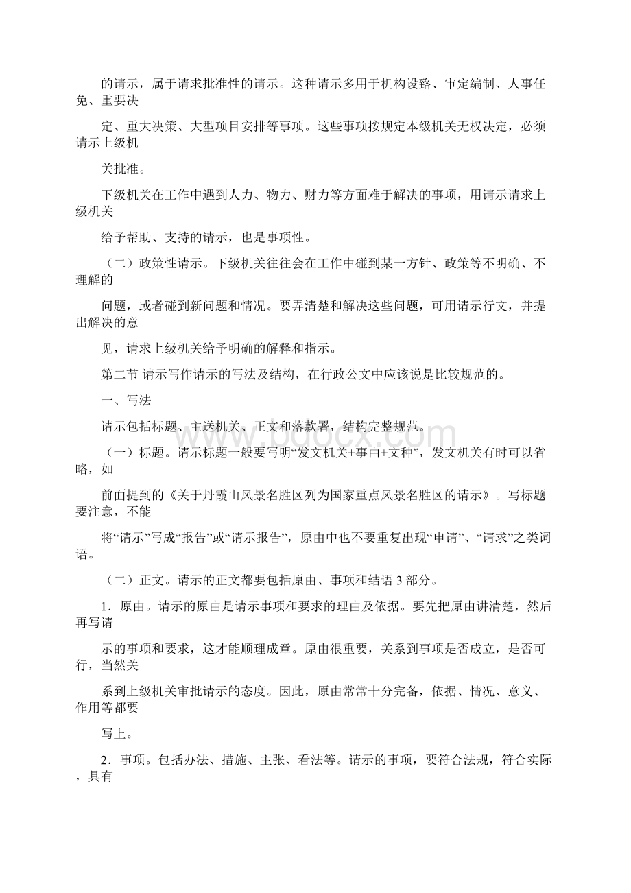 精品文档区人大常委会拟建设专用常委会会议室请示报告如何写范文word版 10页.docx_第3页