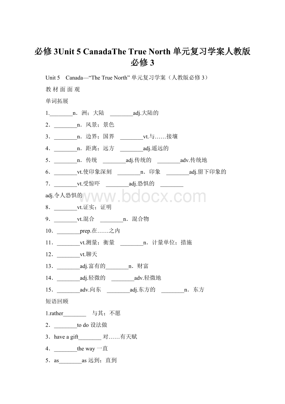 必修3Unit 5 CanadaThe True North 单元复习学案人教版必修3文档格式.docx