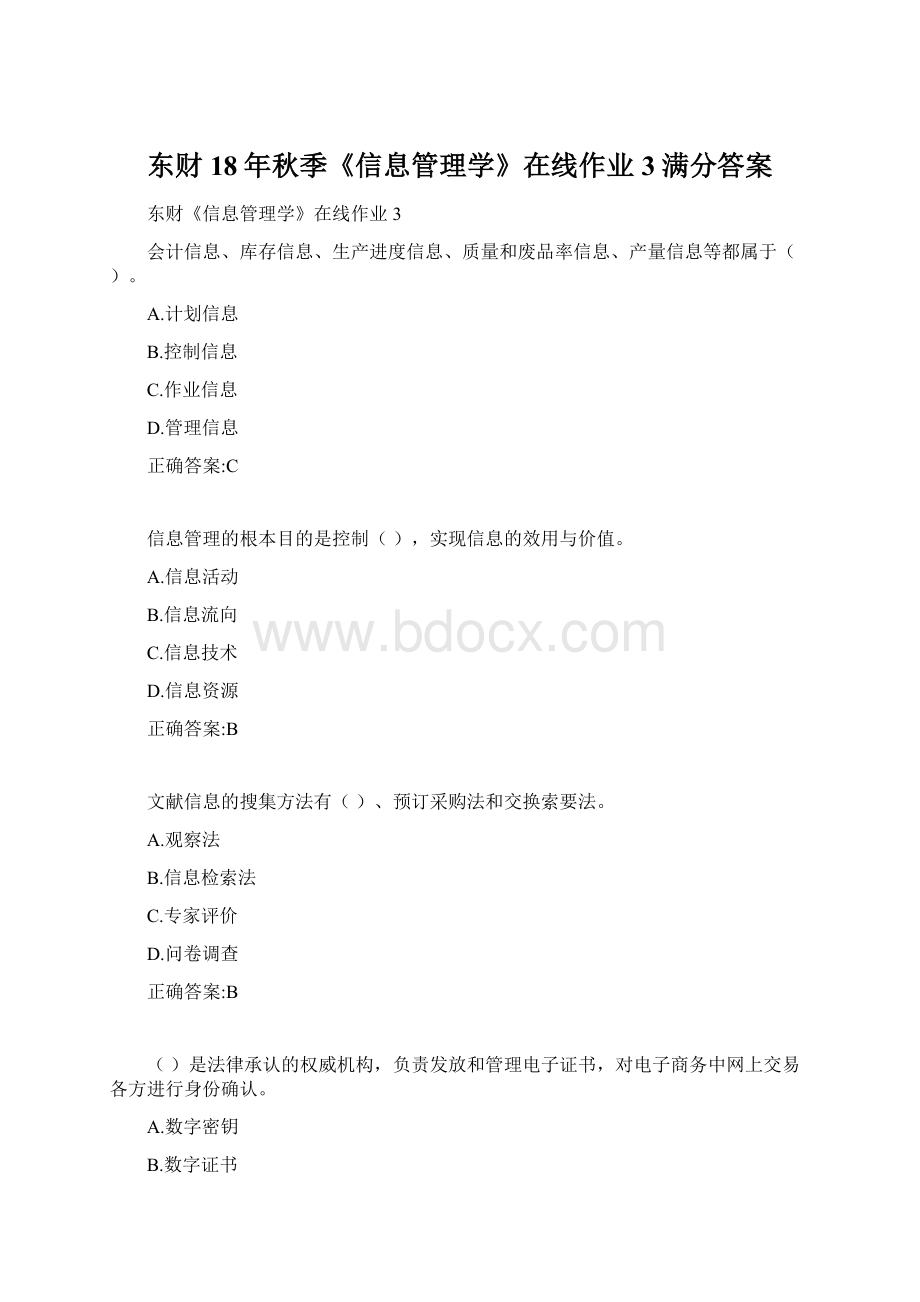 东财18年秋季《信息管理学》在线作业3满分答案.docx_第1页