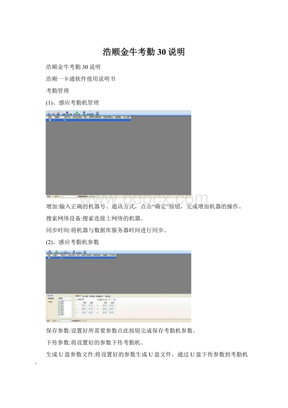 浩顺金牛考勤30说明.docx