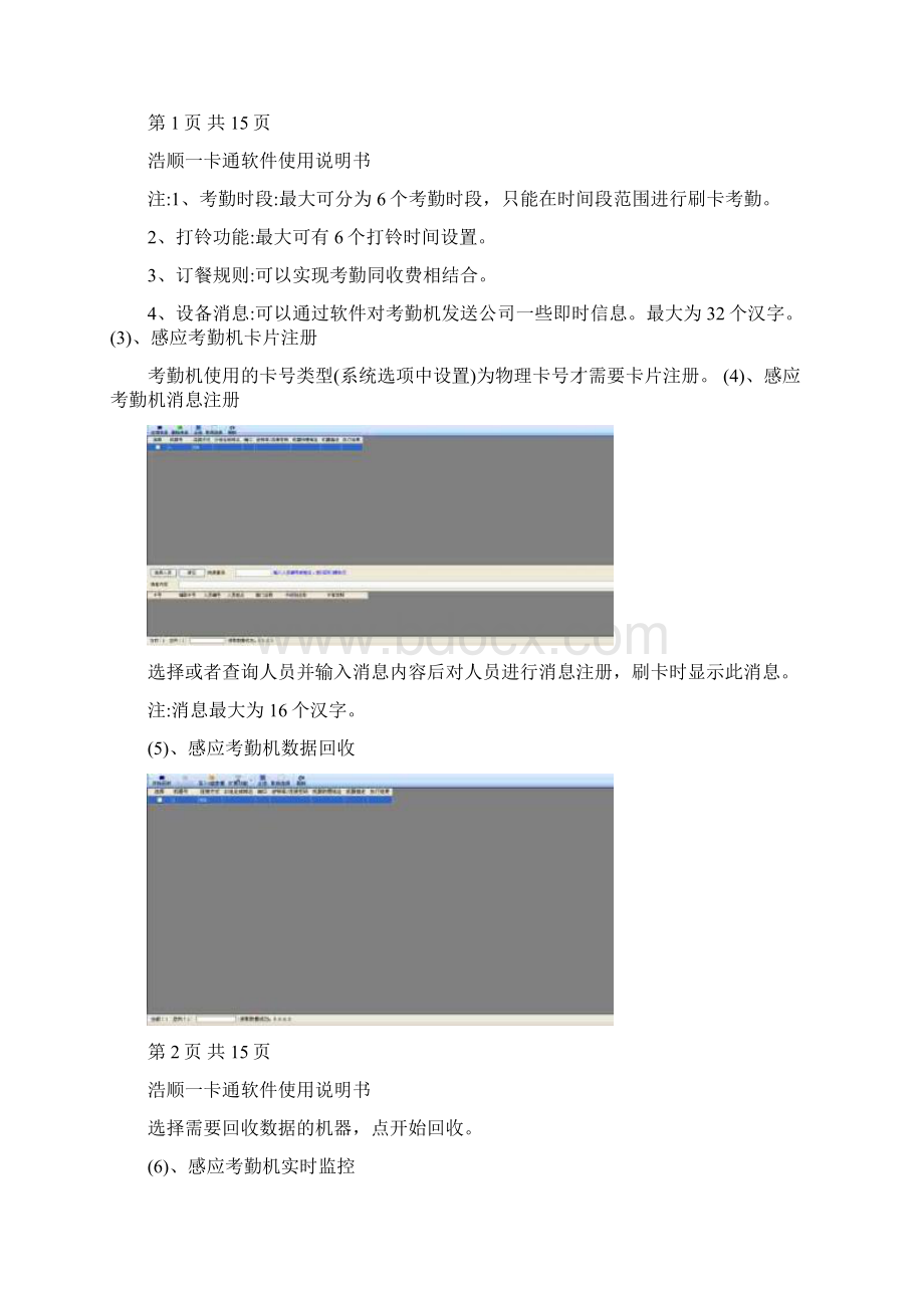 浩顺金牛考勤30说明Word文档下载推荐.docx_第2页